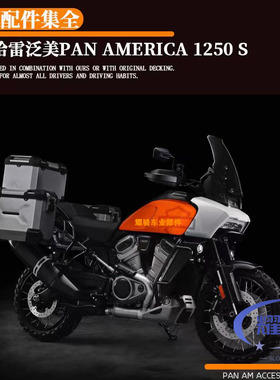 适用于哈雷泛美1250改装件系列 全车改装配件泛美Pan Americ1250