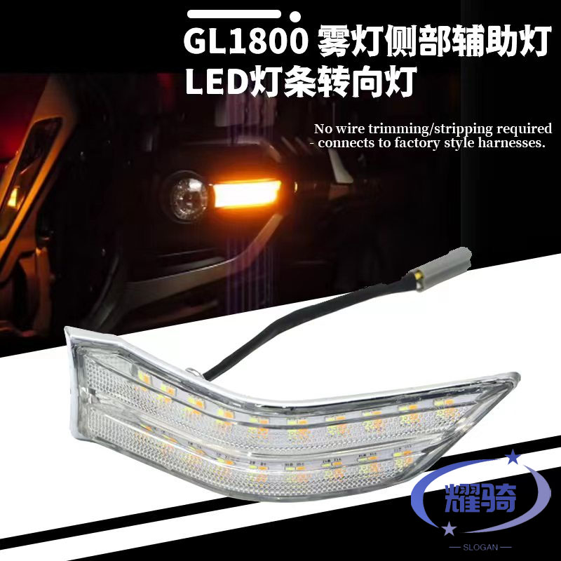 本田金翼gl1800LED灯条转向雾灯