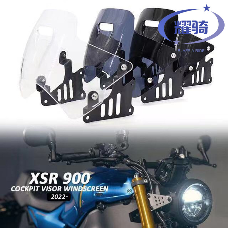 雅马哈xsr900挡风玻璃导流罩