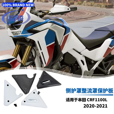 本田非洲crf1100l填充板