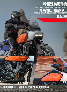 适用于哈雷泛美改装 Pan Americ 改装件 大灯罩 水箱网 护杠 贴纸