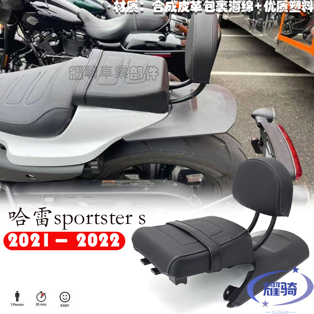 哈雷运动者座椅靠背挡泥板后靠垫