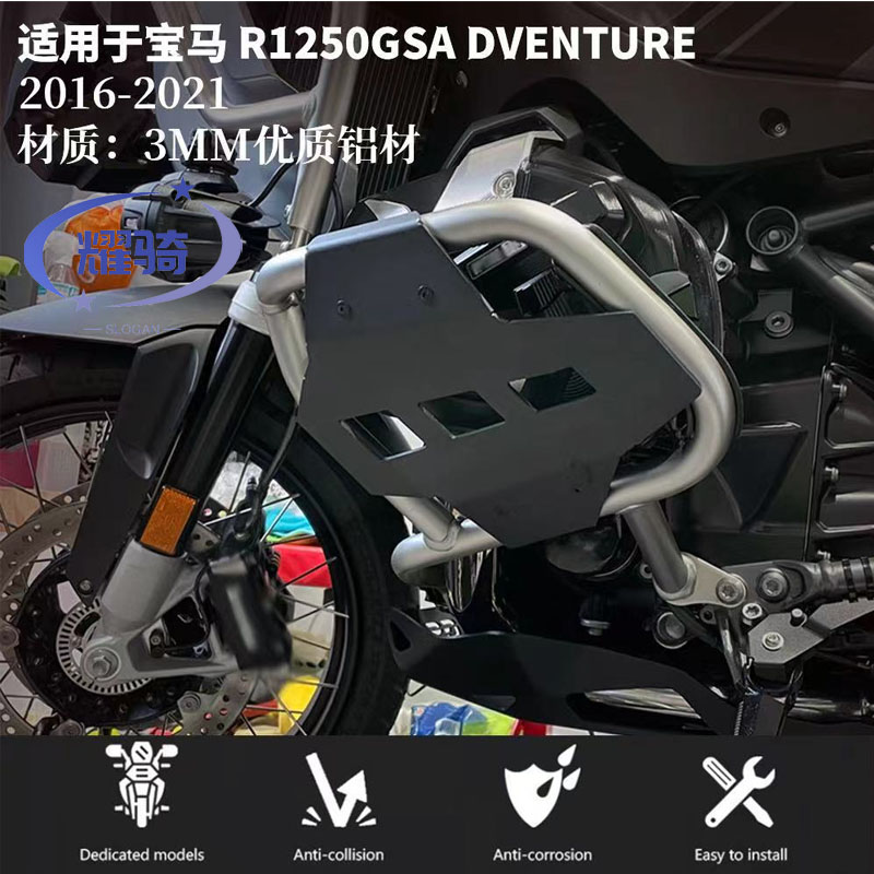适用宝马R1250GS 改装 发动机保护盖 缸头保护罩 缸头防摔盖 配件