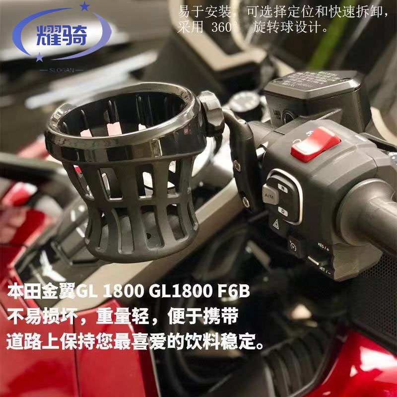 金翼gl1800本田/哈雷固定水杯架