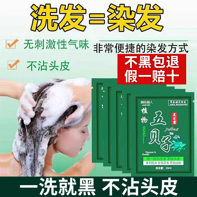 五贝子染发剂一洗黑纯植物正品