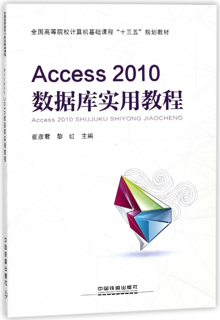 正版（包邮）access2010数据库实用教程