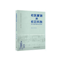 正版（包邮）社区规划的社会实践——参与式城市更新及社区再造