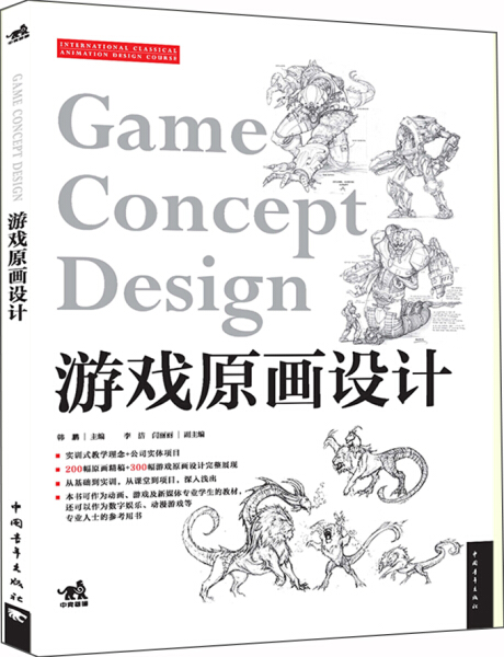 正版（包邮）Game Concept Design游戏原画设计9787515350080中国青年