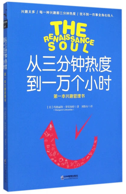 正版（包邮）从三分钟热度到一万小时—本兴趣管理书 书籍/杂志/报纸 自由组合套装 原图主图