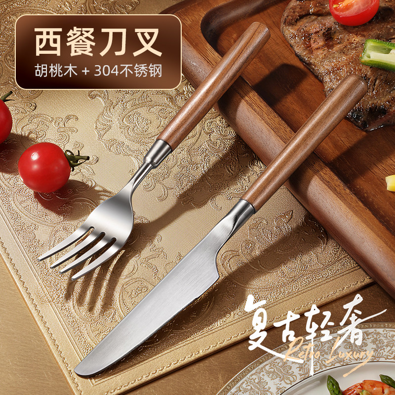 胡桃木牛排刀叉盘子套装家用不锈钢西餐餐具木柄叉子牛排刀两件套