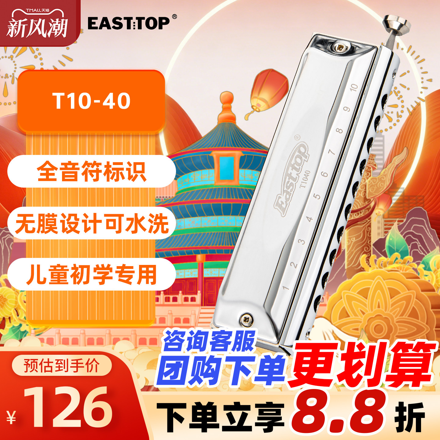 东方鼎t10-40初学半音阶无膜口琴图片