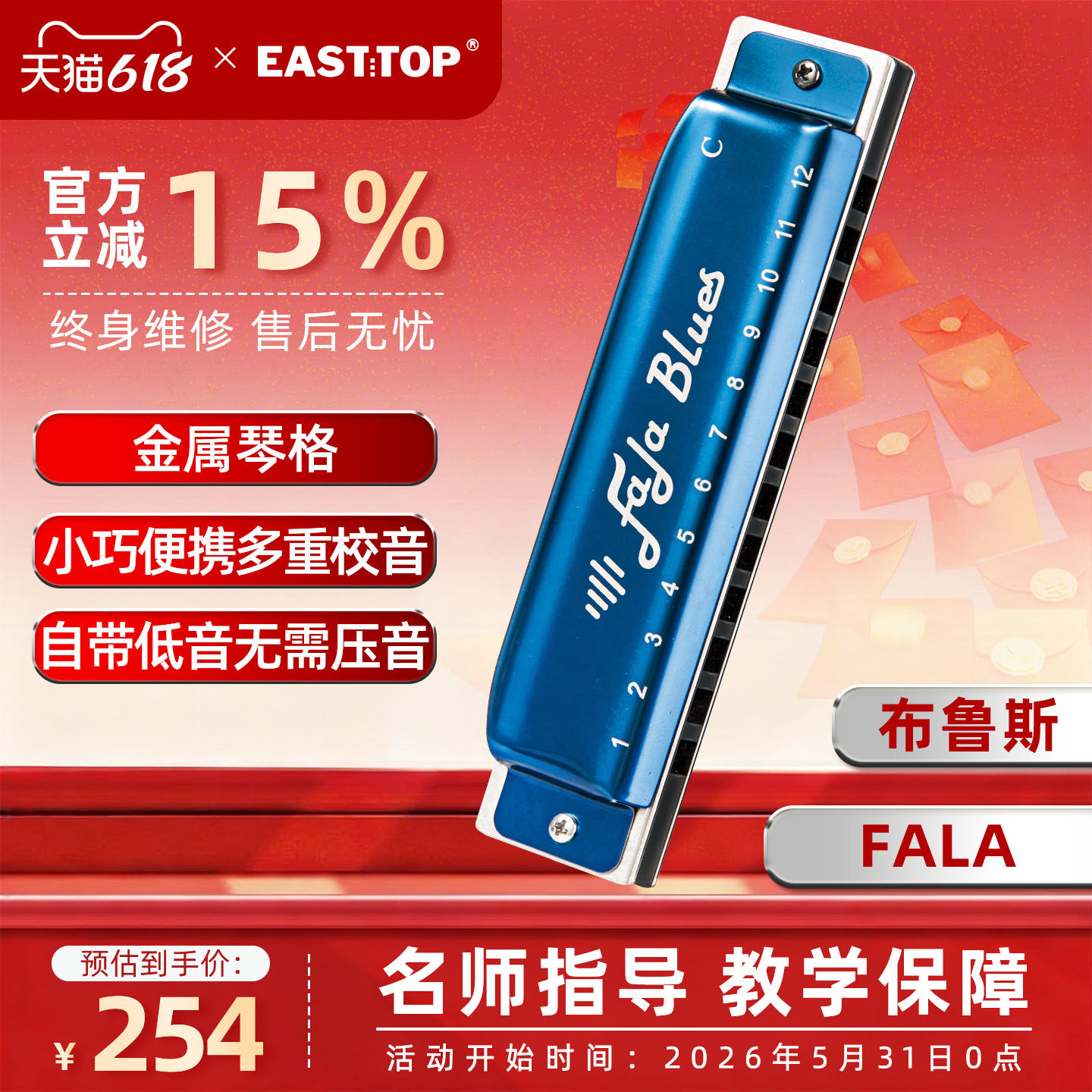 EASTTOP东方鼎FALA布鲁斯口琴12孔金属琴格成人专业演奏级练习