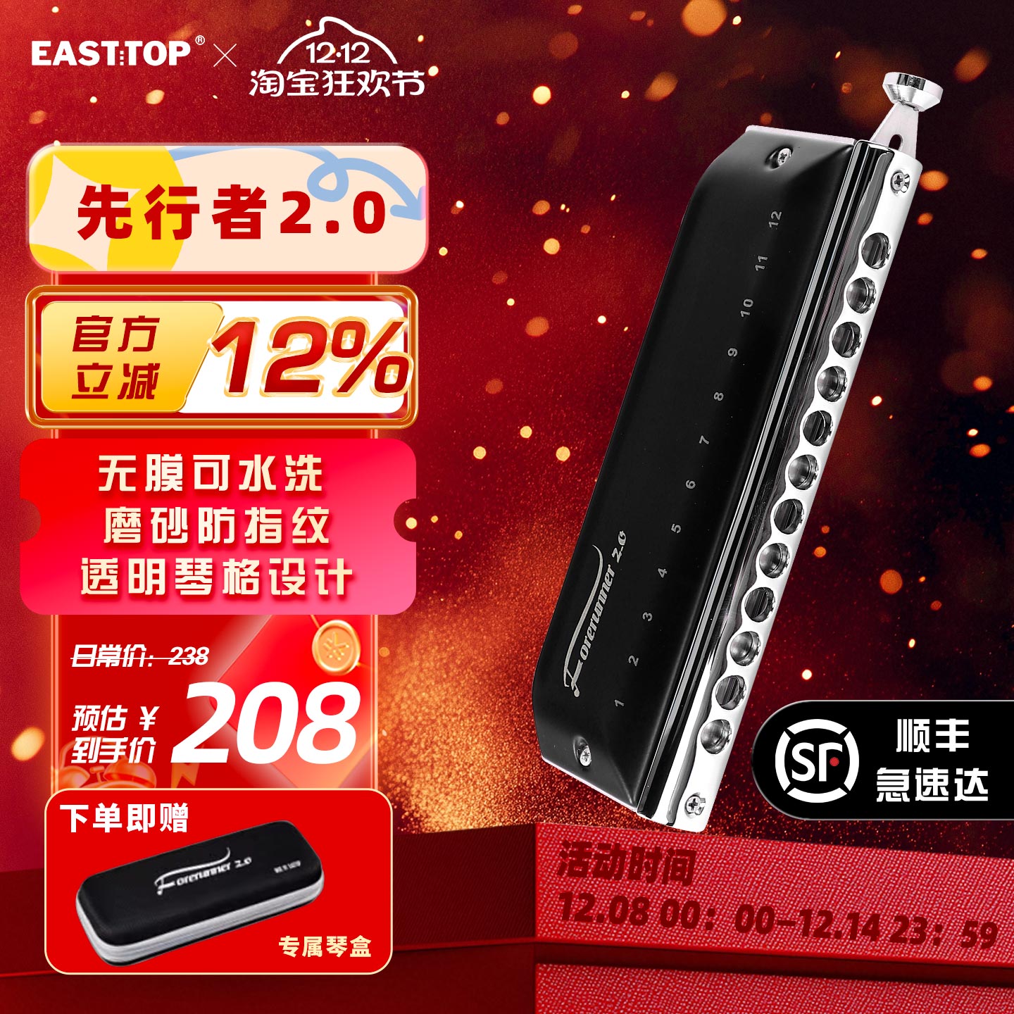 东方鼎先行者无膜初学半音阶口琴