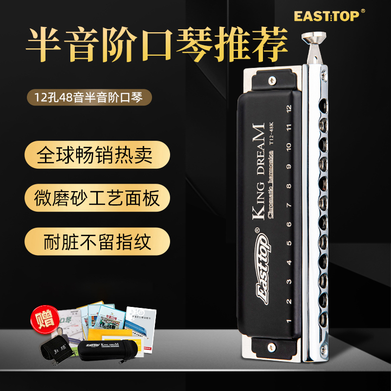 EASTTOP东方鼎T1248K金色梦想者12孔半音阶口琴专业演奏初学C调 乐器/吉他/钢琴/配件 口琴 原图主图