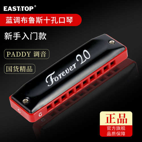 东方口琴蓝调布鲁斯10孔初学入门