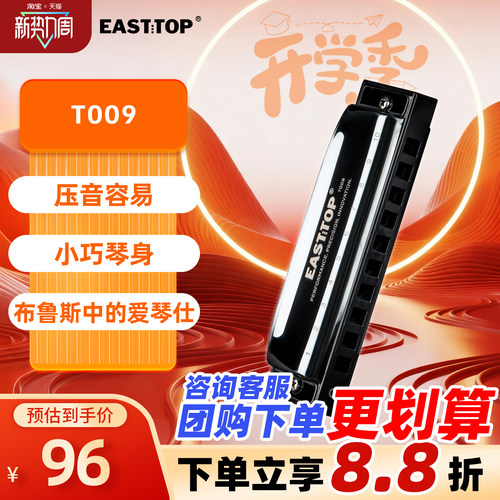 东方鼎t009学生用专业布鲁斯口琴