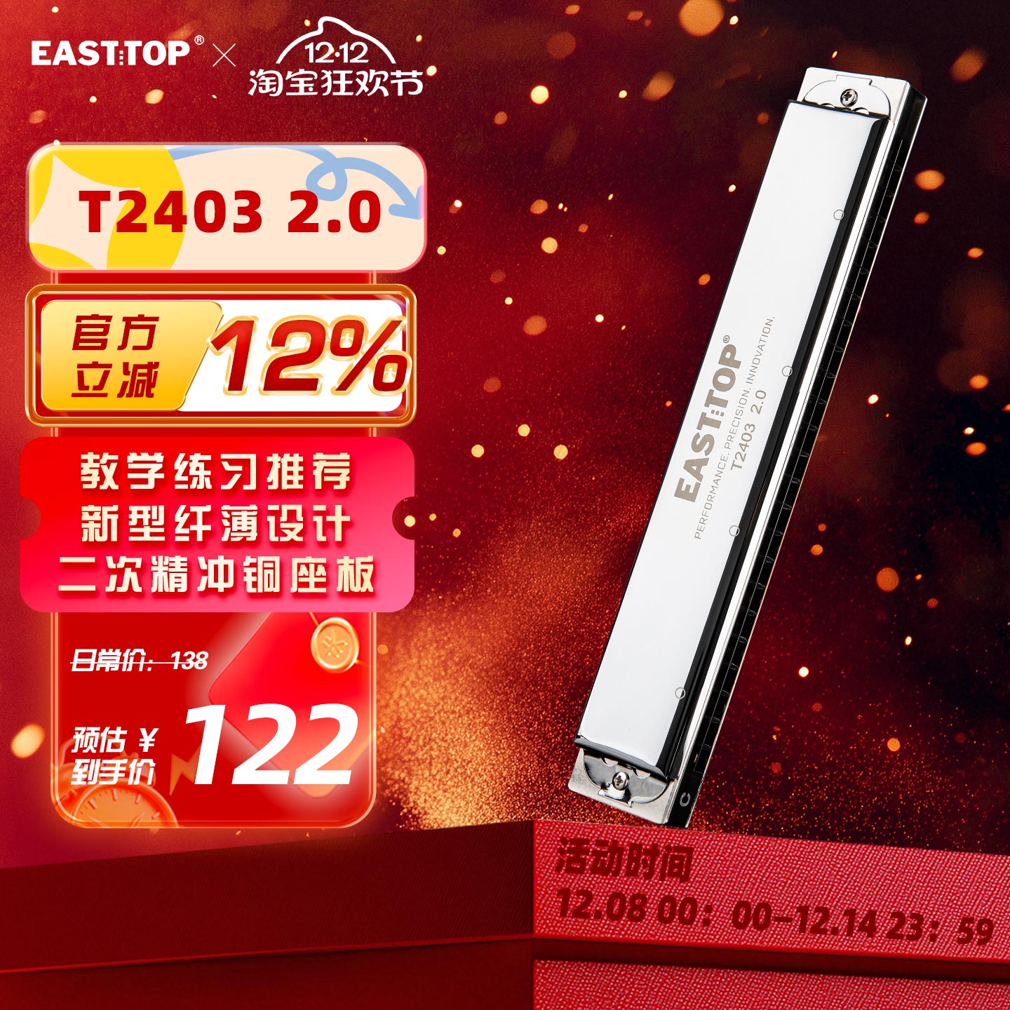 EASTTOP东方鼎T2403复音24孔C调学生成人练习初学者口琴演奏2.0版