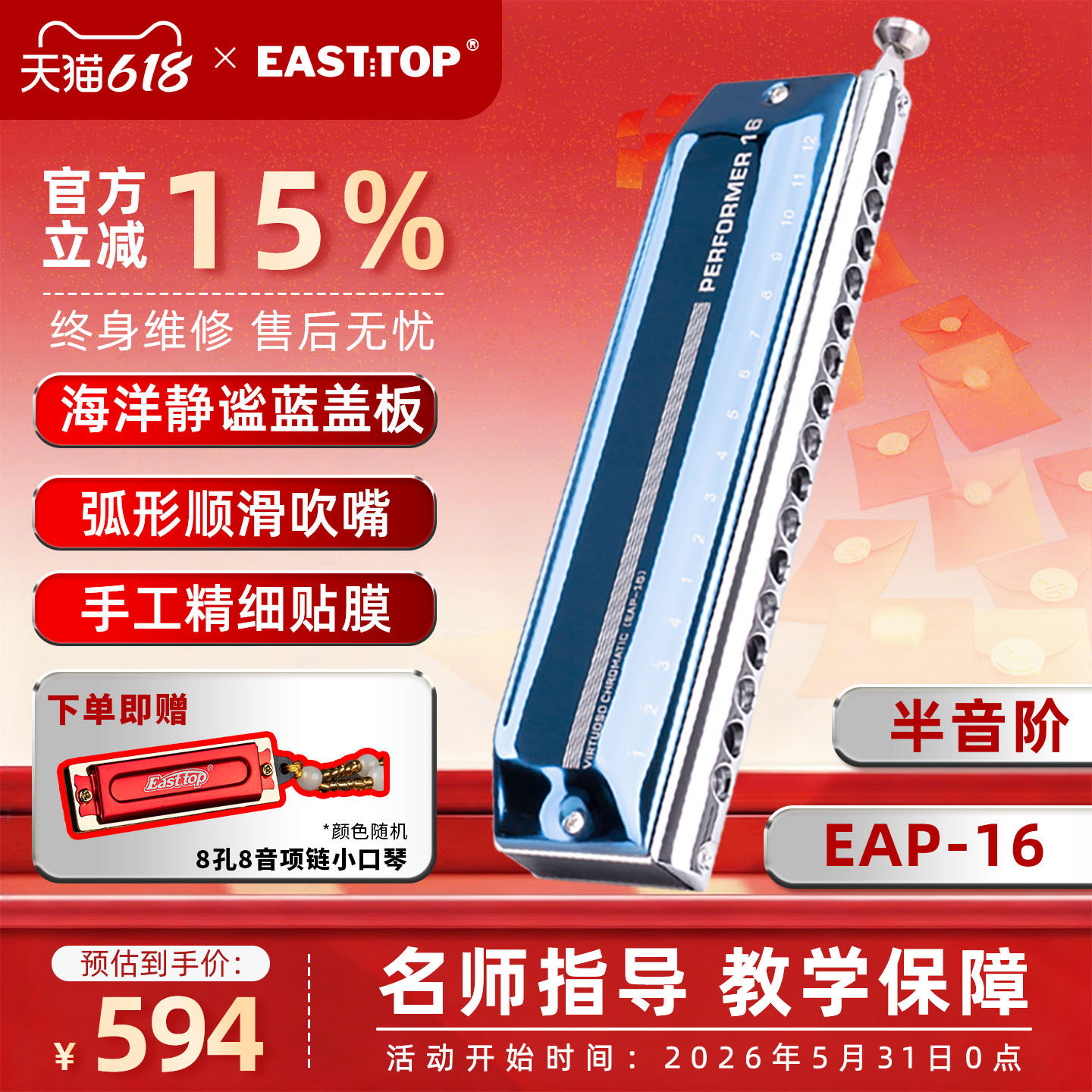 EASTTOP东方鼎16孔64音C调半音阶口琴成人专业演奏款EAP-16