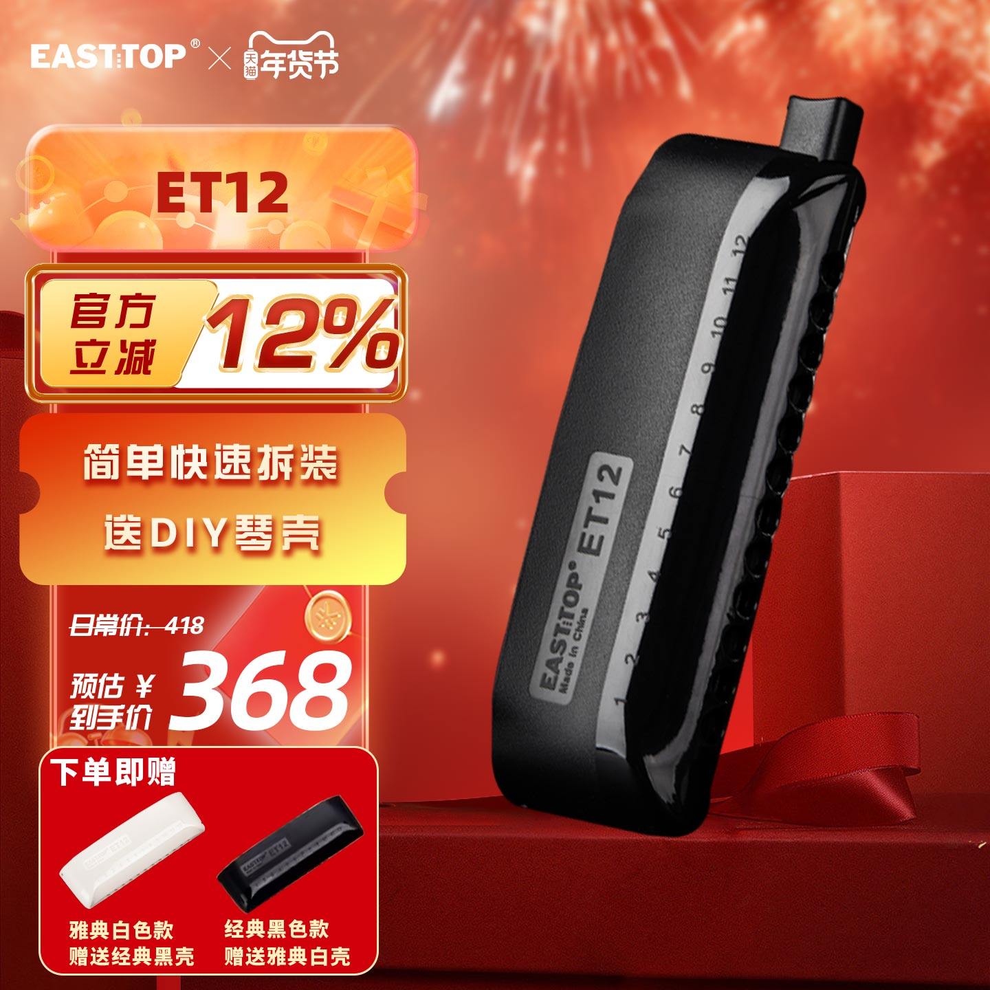 东方鼎一体式12孔半音阶口琴c调ET12初学者成人学生练习演奏专业