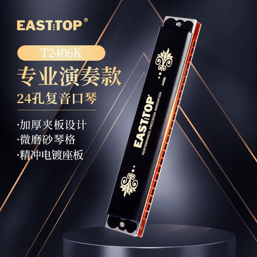 东方鼎新款初学t2406k包装口琴