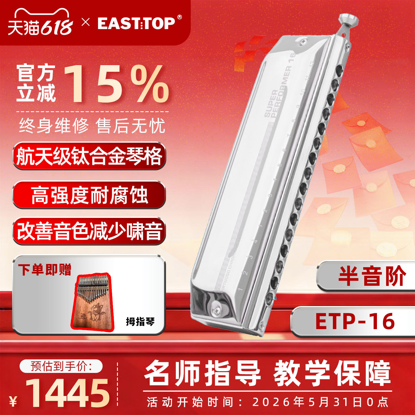 EASTTOP东方鼎16孔64音C调钛格半音阶口琴专业级演奏口琴ETP-16