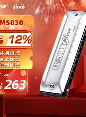 EASTTOP东方鼎布鲁斯口琴10孔maxwell专业初学演奏款学生用ms030