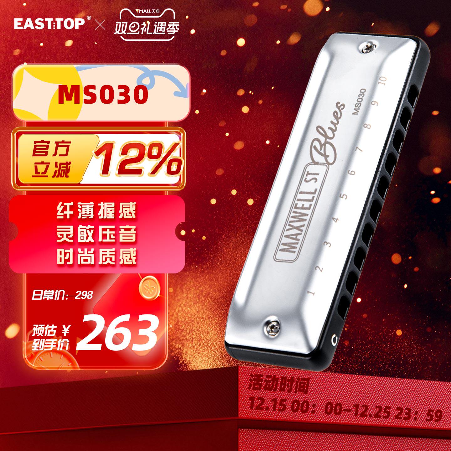 东方鼎布鲁斯口琴10孔