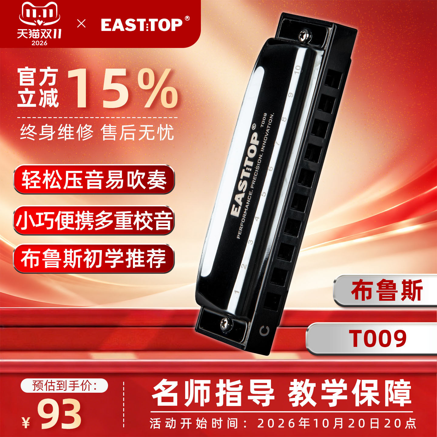 EASTTOP东方鼎T009十孔布鲁斯初学蓝调口琴练习专业演奏paddy音调