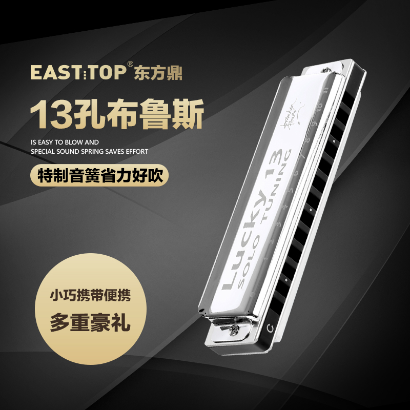 LUCKY十三孔布鲁斯口琴solo调音