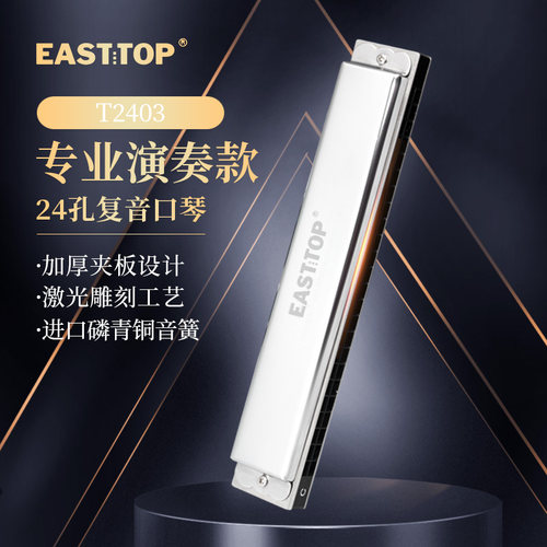t2403东方鼎孔c调练习演奏口琴