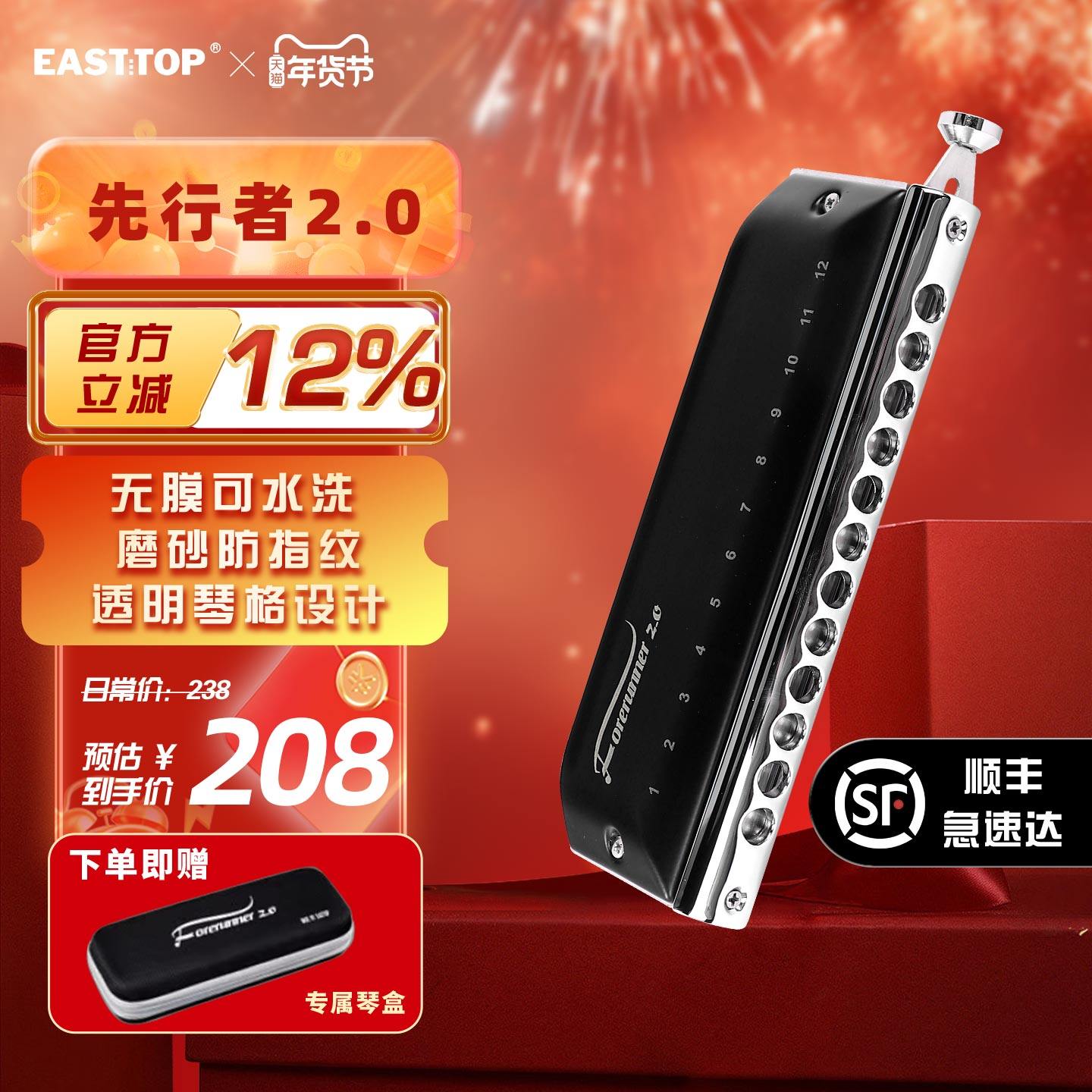 东方鼎先行者12孔无膜半音阶口琴C调T1248NV学生用入门专业演奏