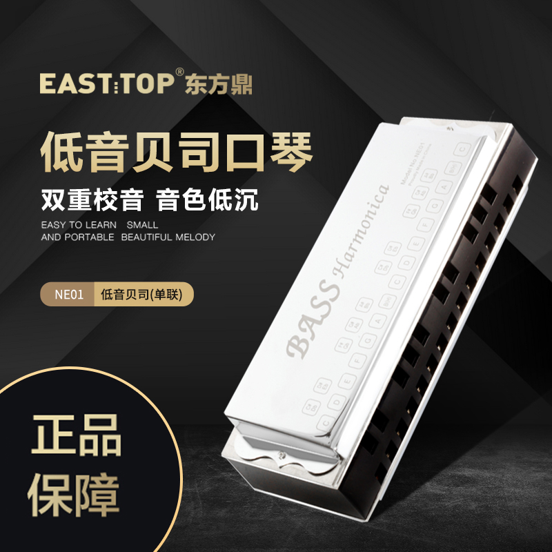 东方鼎合奏口琴低音贝司团体演奏