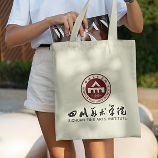 热卖中国名校四川美术学院帆布包校庆纪念品周边单肩帆布袋可定制