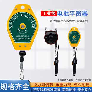 电批平衡器电动螺丝刀德式平衡拉力器风批弹簧起子伸缩悬吊绳吊钩