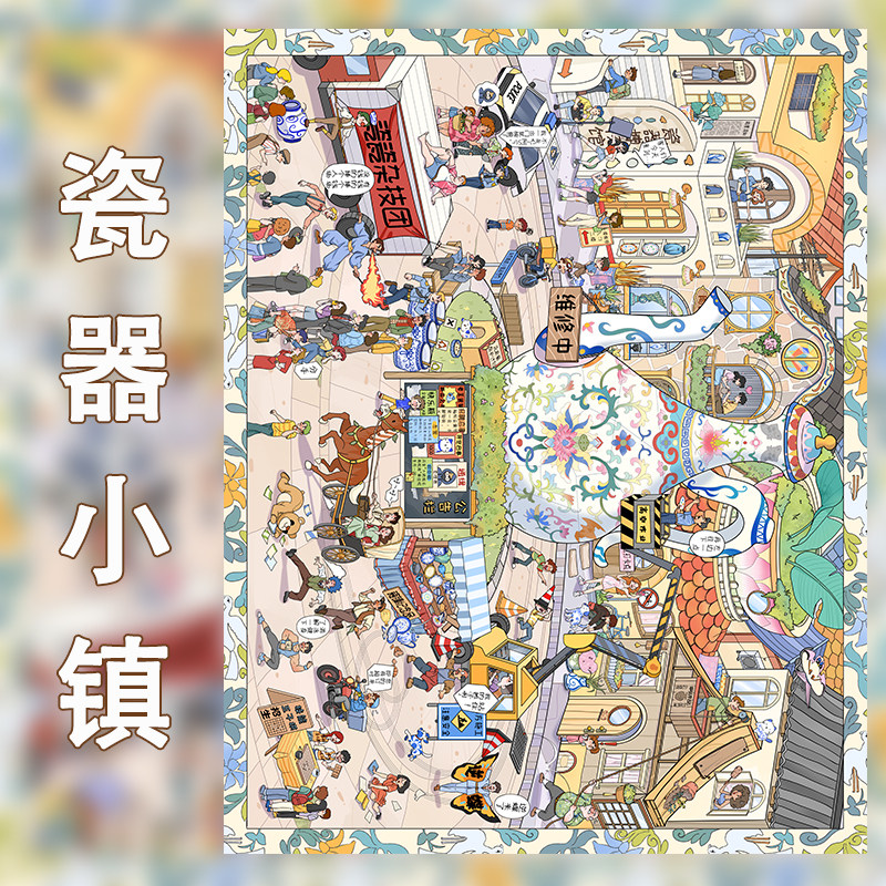 瓷器小镇3D造景贴纸沉浸式手工DIY贴纸微缩场景立体解压贴画