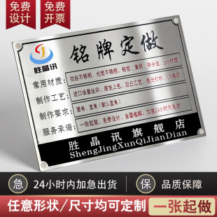 设备金属铝牌标牌定制机械设备面板订做机器阀门铝铜铁牌公司logo丝印腐蚀激光雕刻固定资产不锈钢铭牌定做