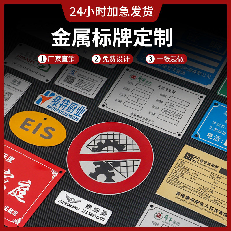 专业厂家定制铭牌，快速发货
