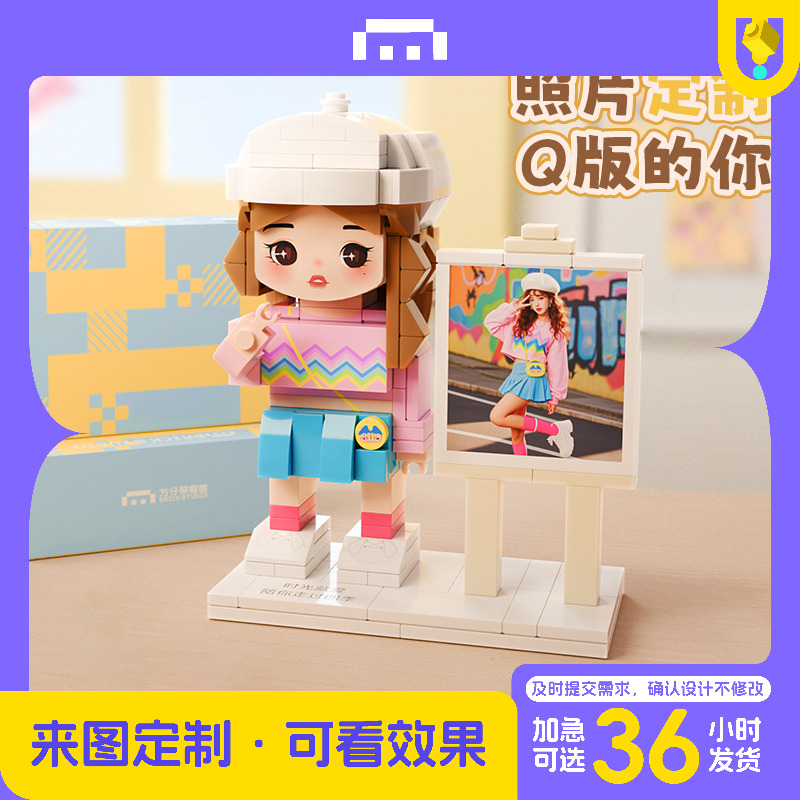 情人节礼物定制积木女友生日礼品
