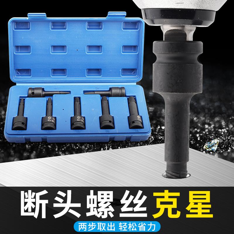 断丝取出器电动扳手专用反牙断头螺丝取出器取丝器汽修大飞套装