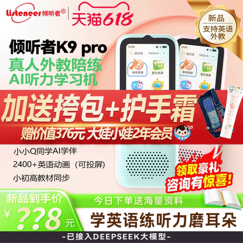 倾听者pro英语听力宝官方旗舰店