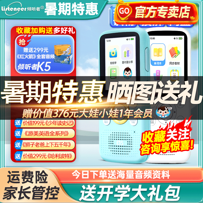 倾听者英语复读机K5新品首发复读