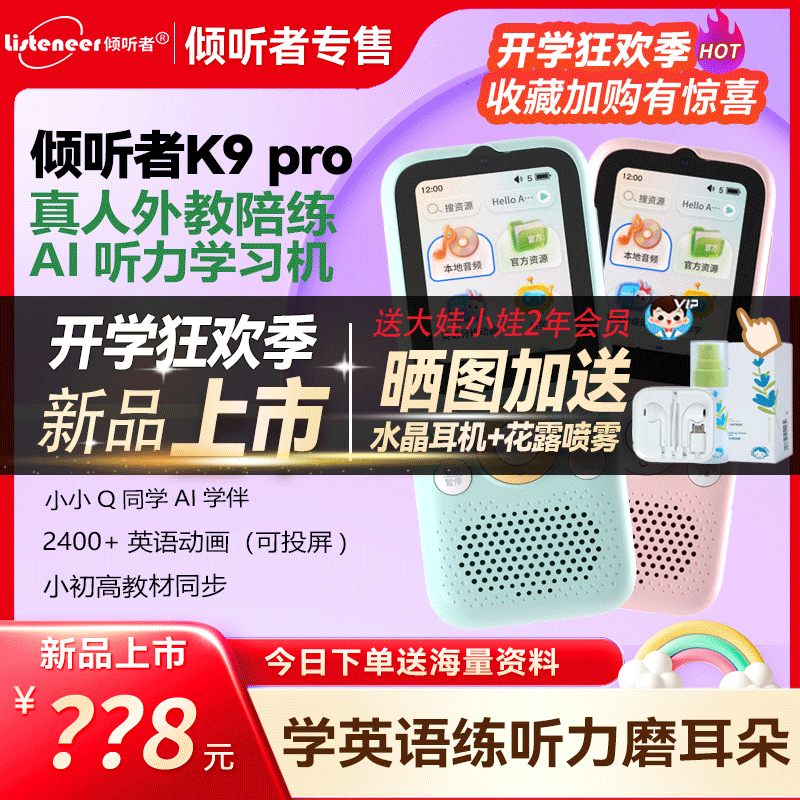 倾听者AI学习复读机单词本口语