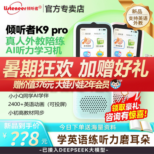 倾听者K9pro复读机官方旗舰店