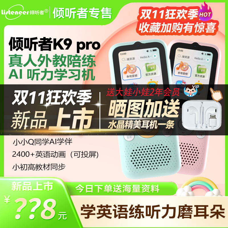 倾听者pro学习复读机官方旗舰店