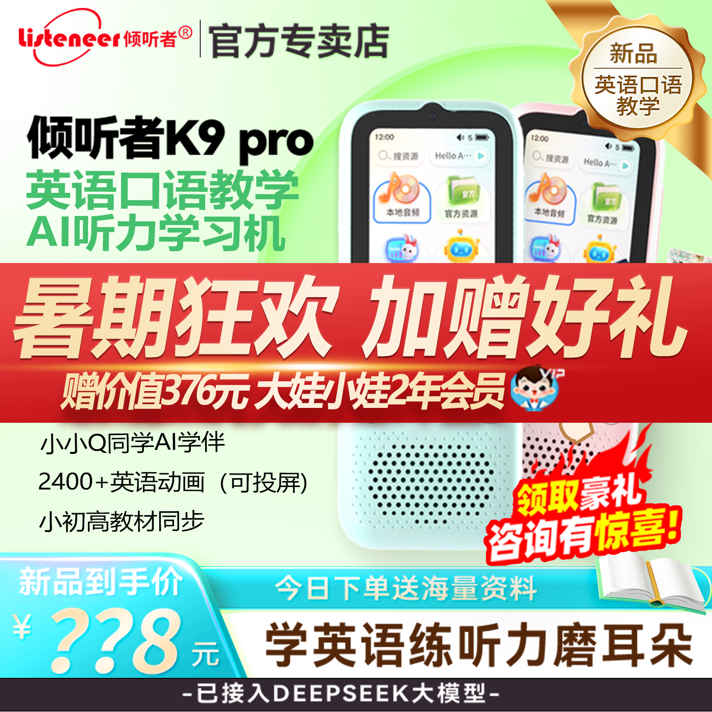 倾听者pro英语听力宝官方旗舰店图片