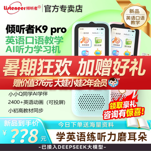 倾听者pro英语听力宝官方旗舰店