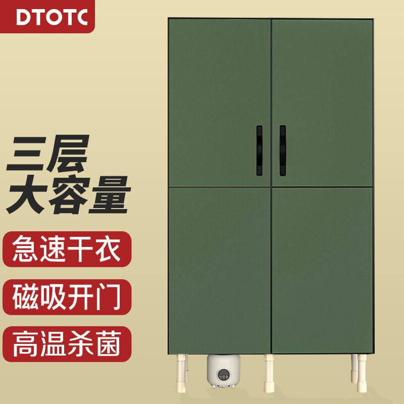 斗臣（DTOTC）家用干衣机/烘干机/电暖器三层衣柜婴儿衣物15kg大