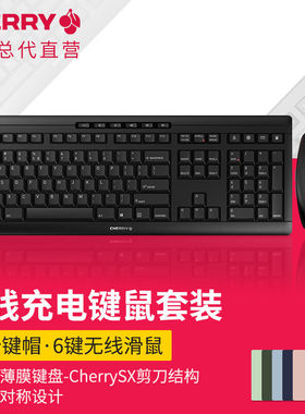 CHERRY樱桃键盘商务办公静音键盘笔记本电脑无线键盘鼠标打字STRE