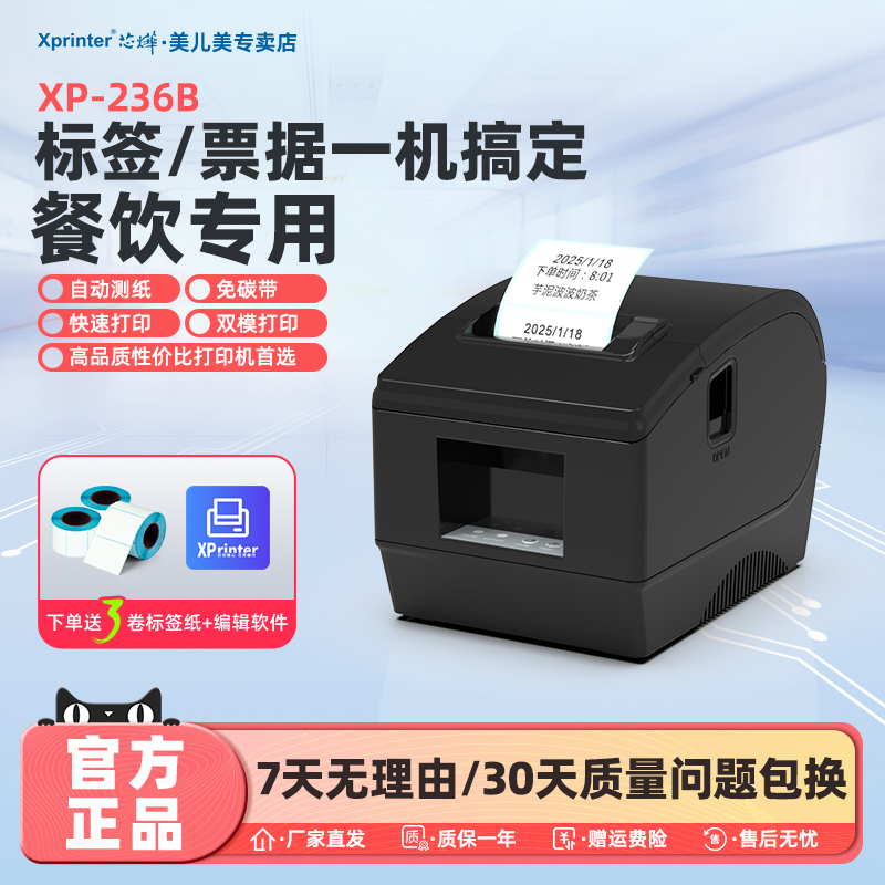 芯烨不干胶贴纸奶茶店条码打印机