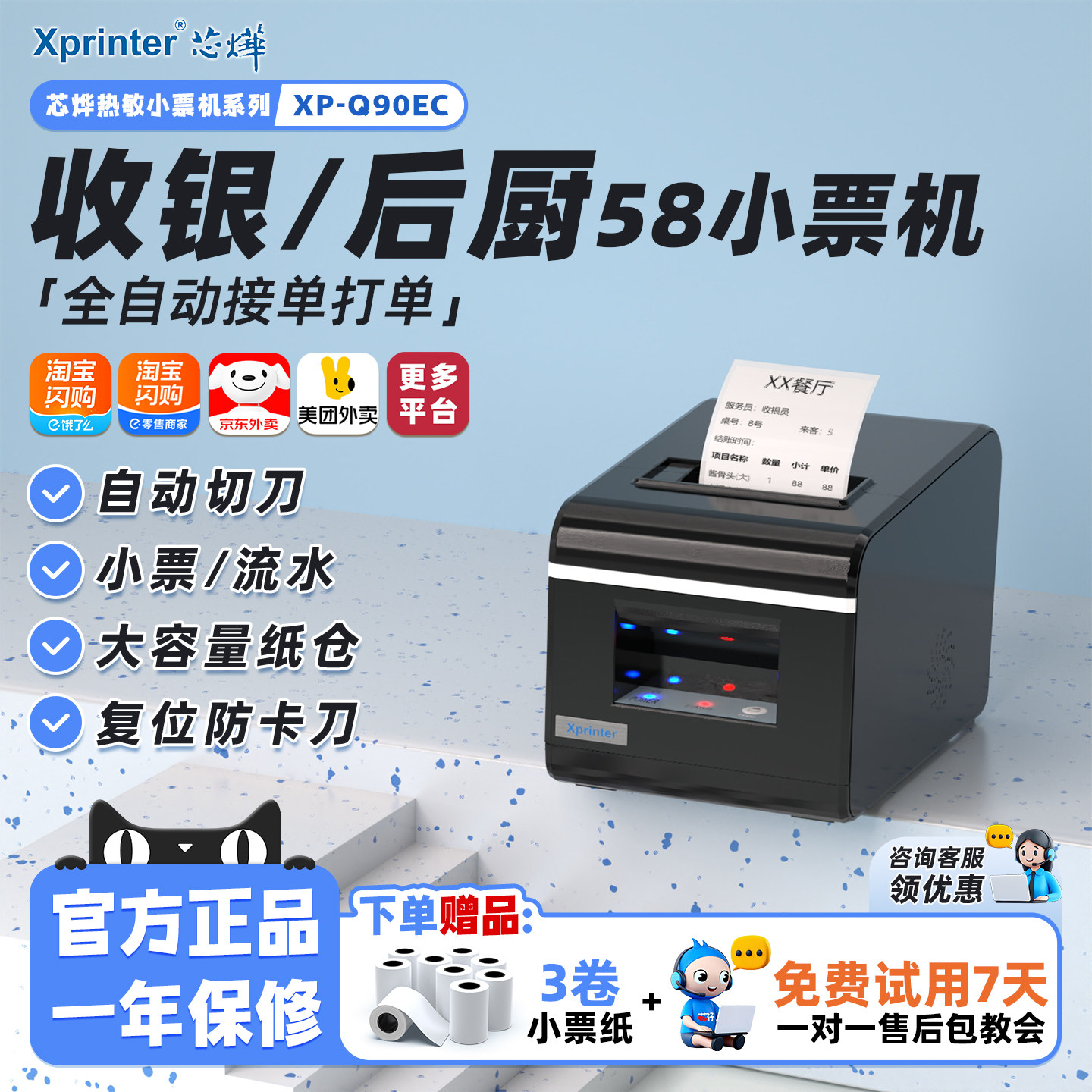 芯烨Q90EC票据打印机美团饿了么饿百京东小程序扫码点餐云58mm外卖打印机wifi蓝牙热敏收银厨房网口自动切纸